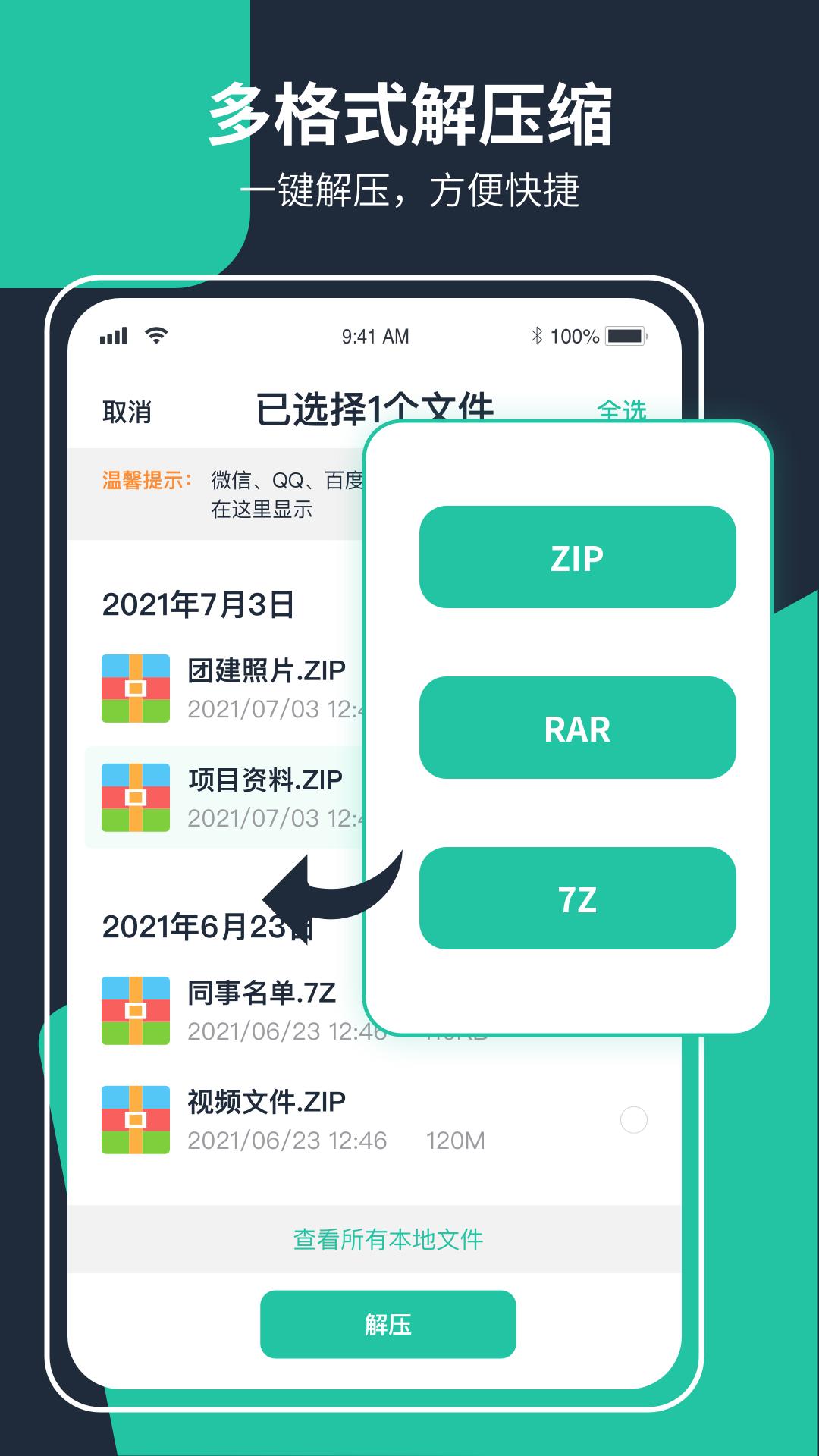 极速ZIP解压缩app官方版