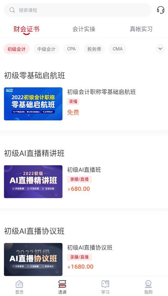 会计职称题库安卓app