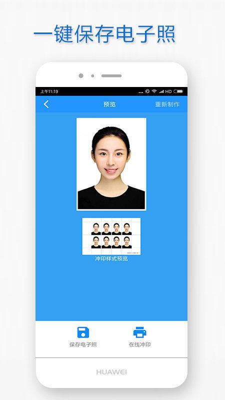 精英证件照最新版