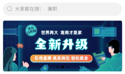 淮南直聘网app最新版
