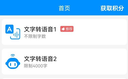免费文字转语音软件app