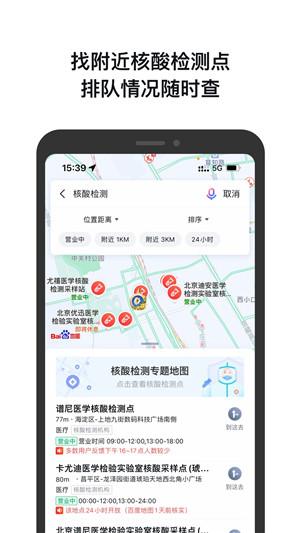百度地图3d实景地图下载最新版