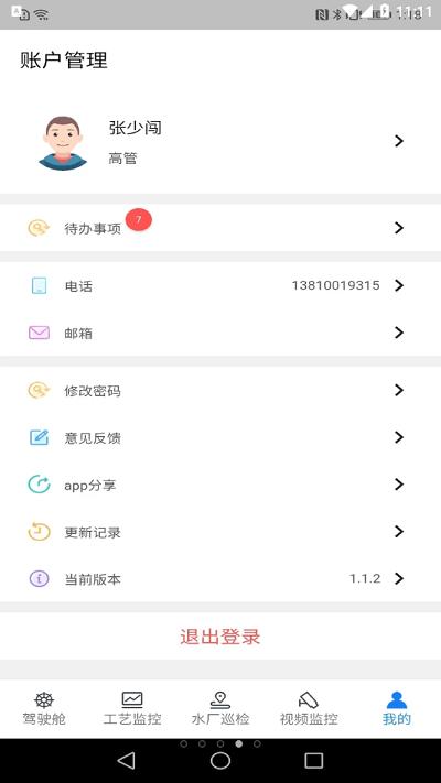 东墩污水处理app手机版