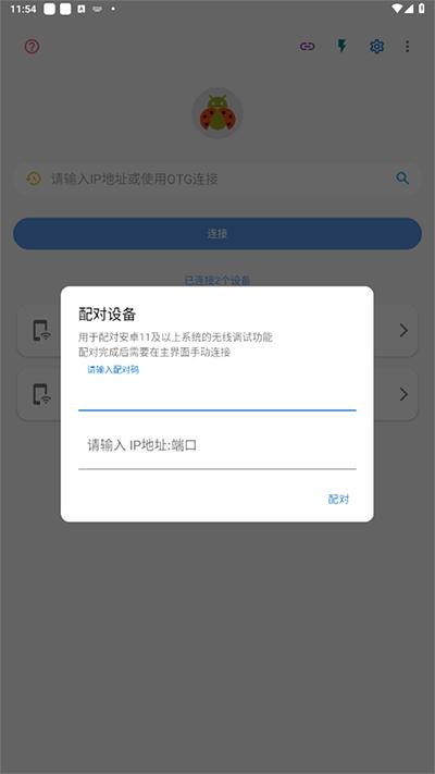 甲壳虫ADB助手解锁高级版最新版下载
