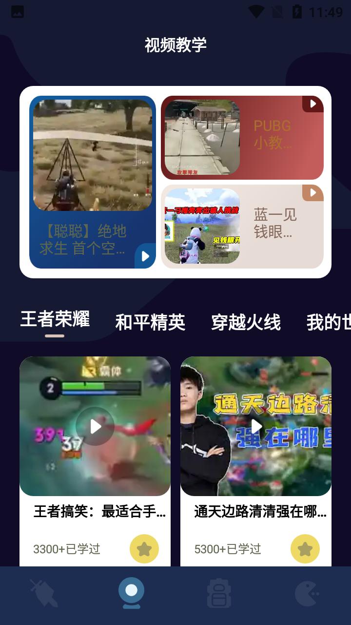 酷酷游戏攻略app最新版