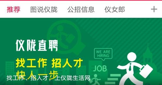 仪陇生活网最新招聘app安卓版