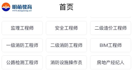 明萌教育app安卓版
