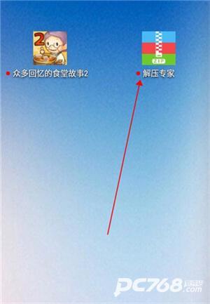 解压专家无广告版