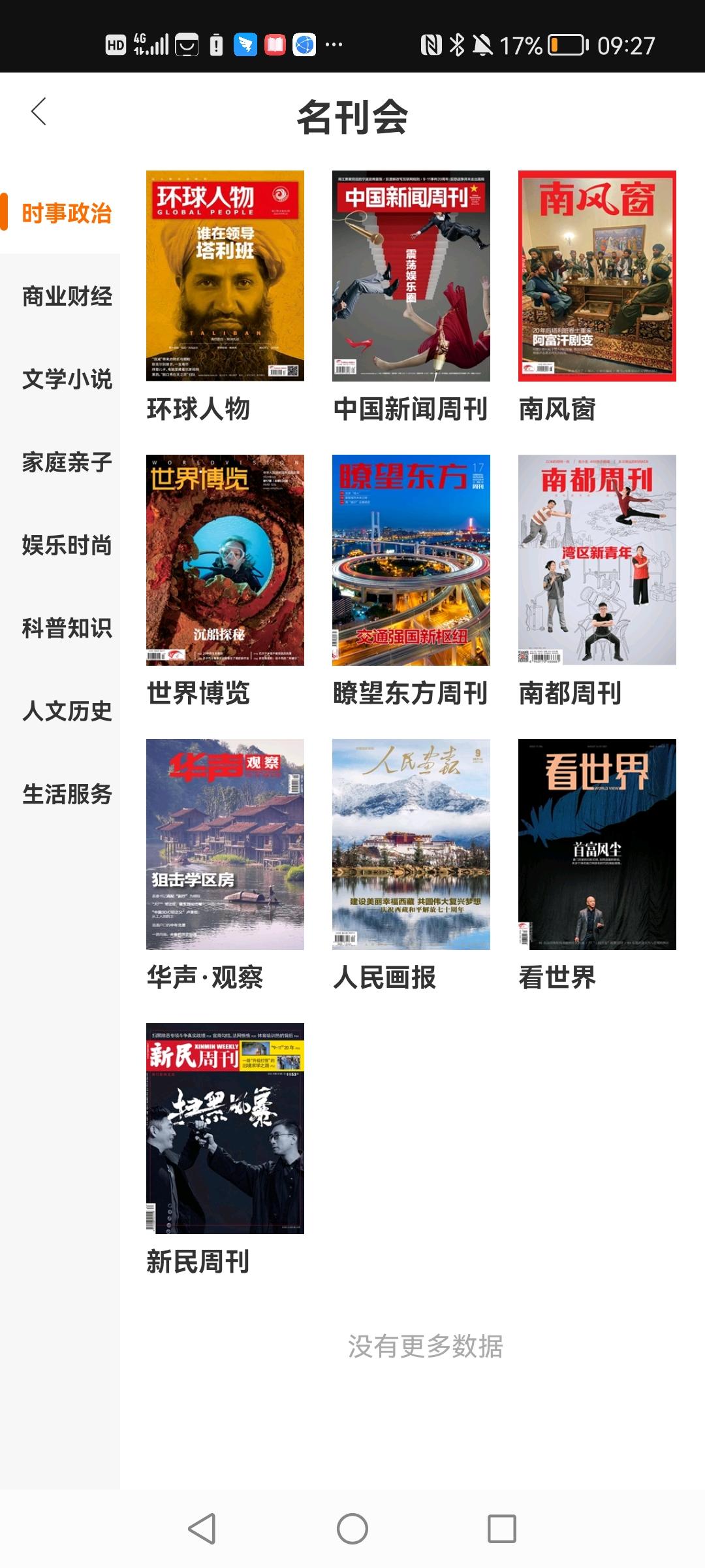 数字商洛app安卓版