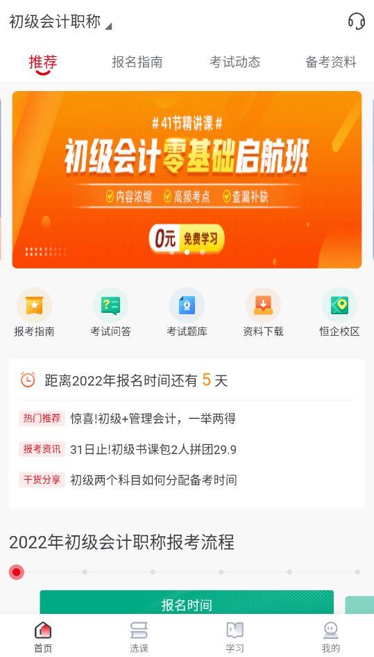 会计职称题库安卓app