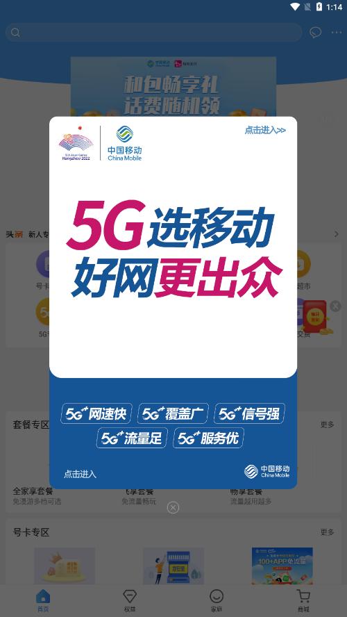 天津移动和爱家app安卓版