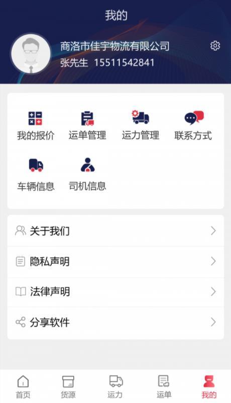 物流商洛最新版