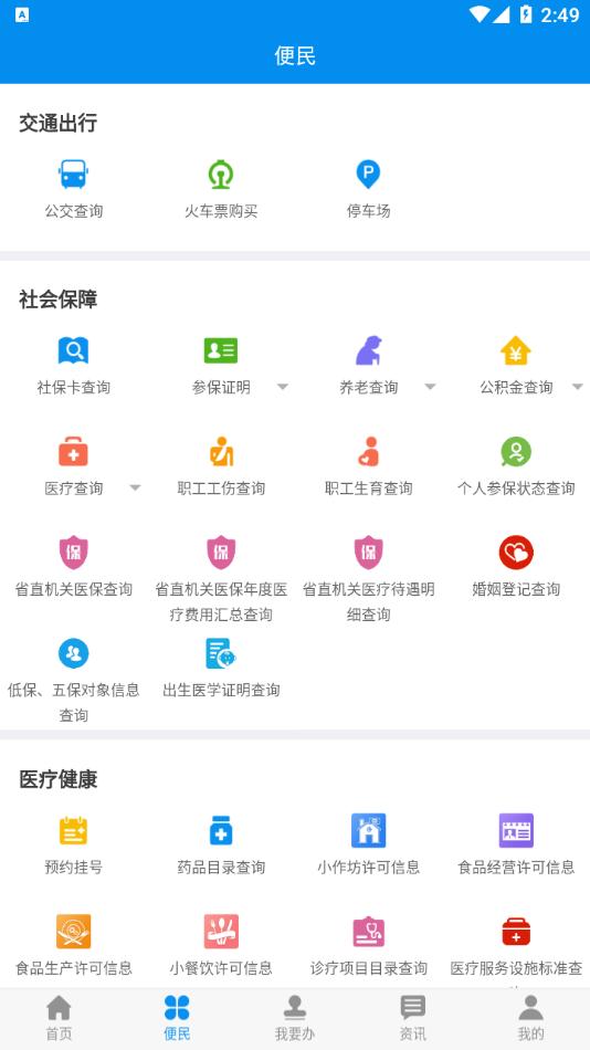 渭好办app手机版