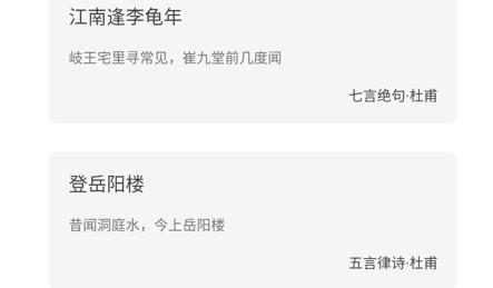 唐诗宋词查询app最新版