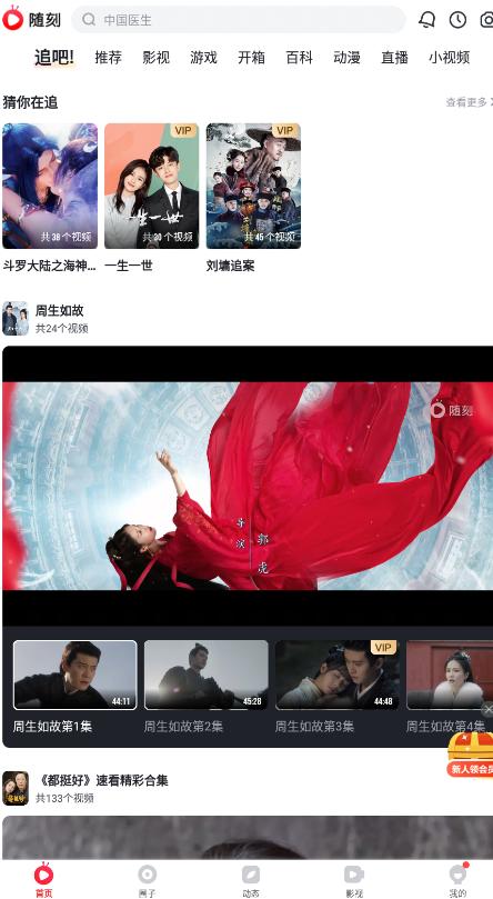 爱奇艺随刻电视版最新版