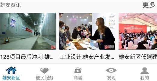 雄安在线招聘最新版