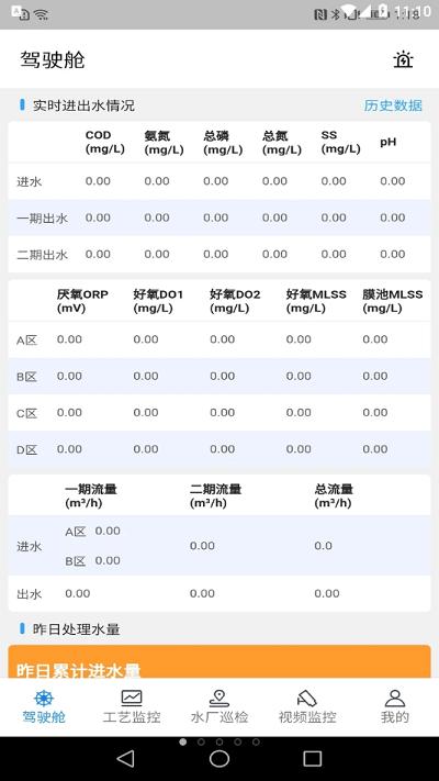 东墩污水处理app手机版