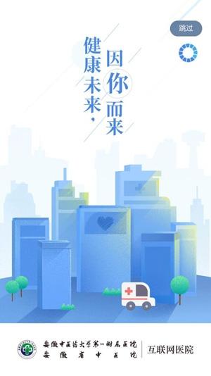 安徽省中医院网上预约挂号app手机版