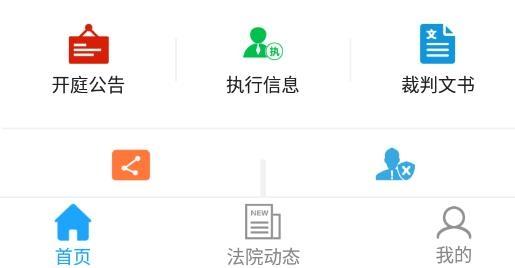 吉县法院案件信息网手机版