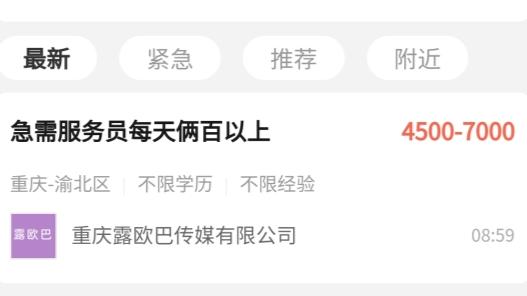 重庆招聘网最新招聘手机版
