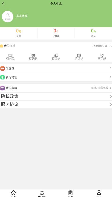 我要叫外卖app最新版
