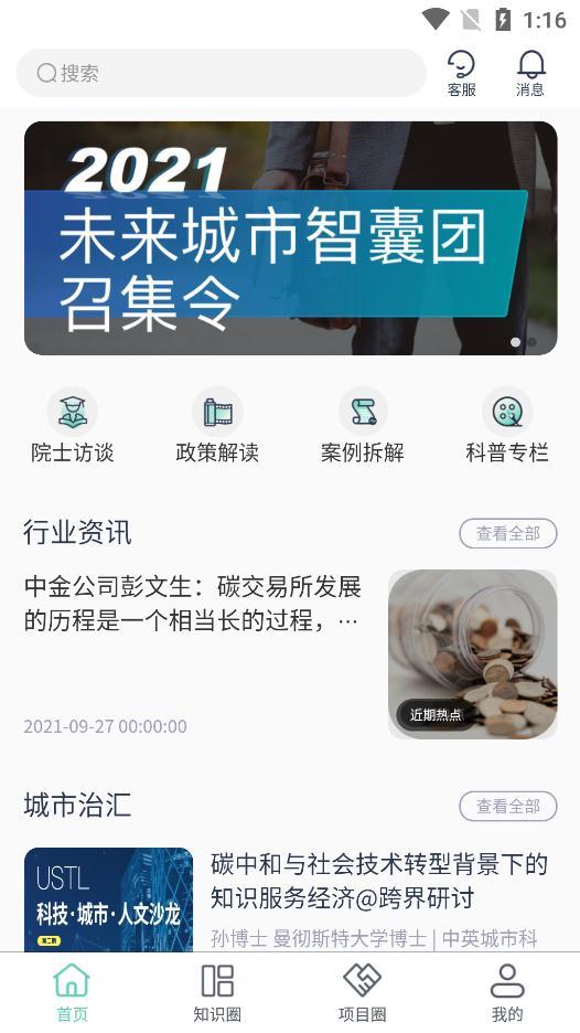 城智大脑app最新版