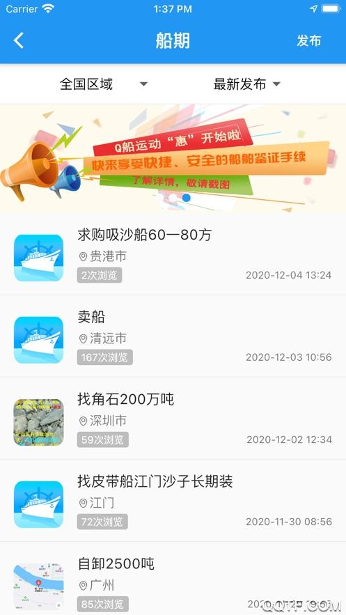 新版Q船app手机版