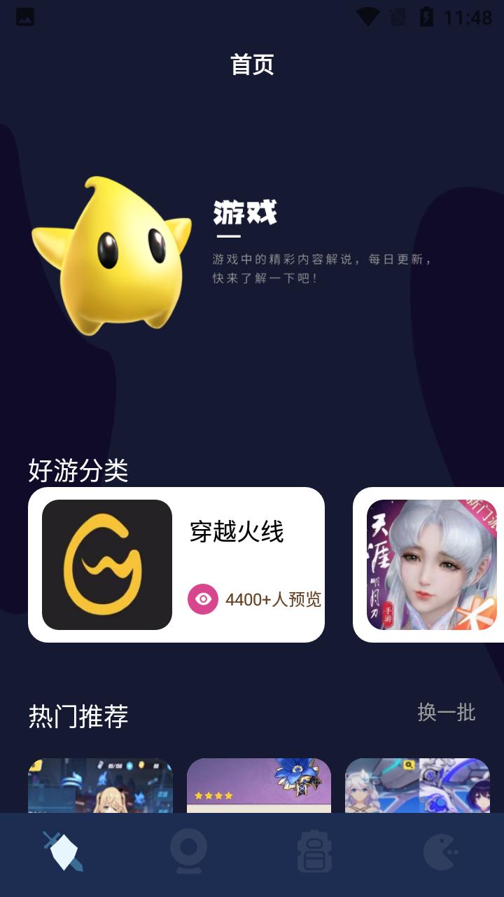 酷酷游戏攻略app最新版