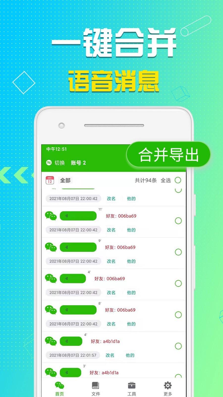 语音导出安卓2025最新版