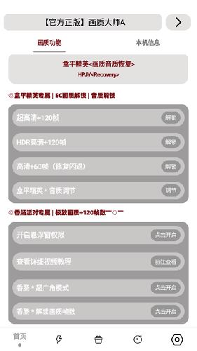 画质大师a3.7版本2025最新版下载