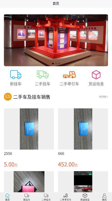 宁夏挂车app最新版