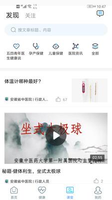 安徽省中医院网上预约挂号app手机版