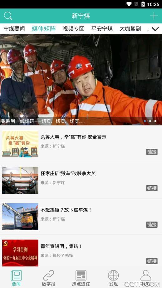 新宁煤app最新版