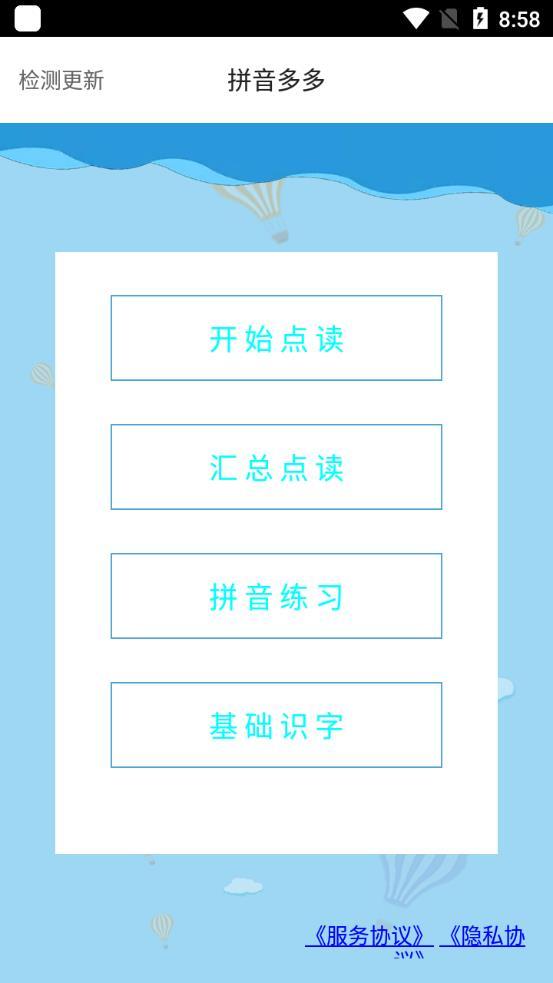 拼音多多app最新版