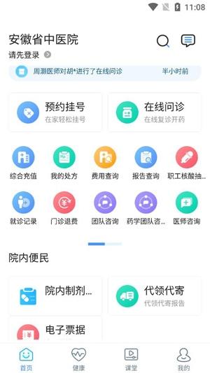 安徽省中医院网上预约挂号app手机版