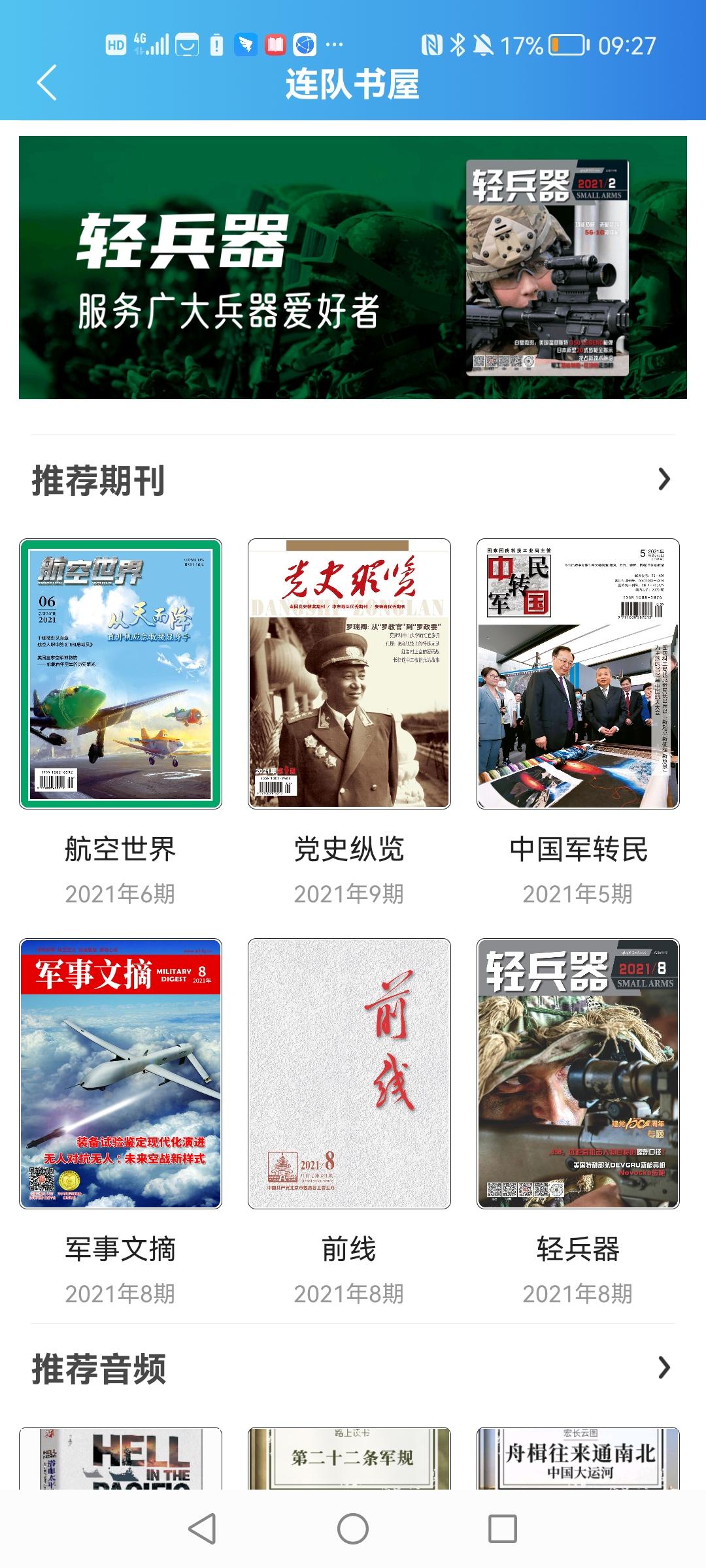 数字商洛app安卓版