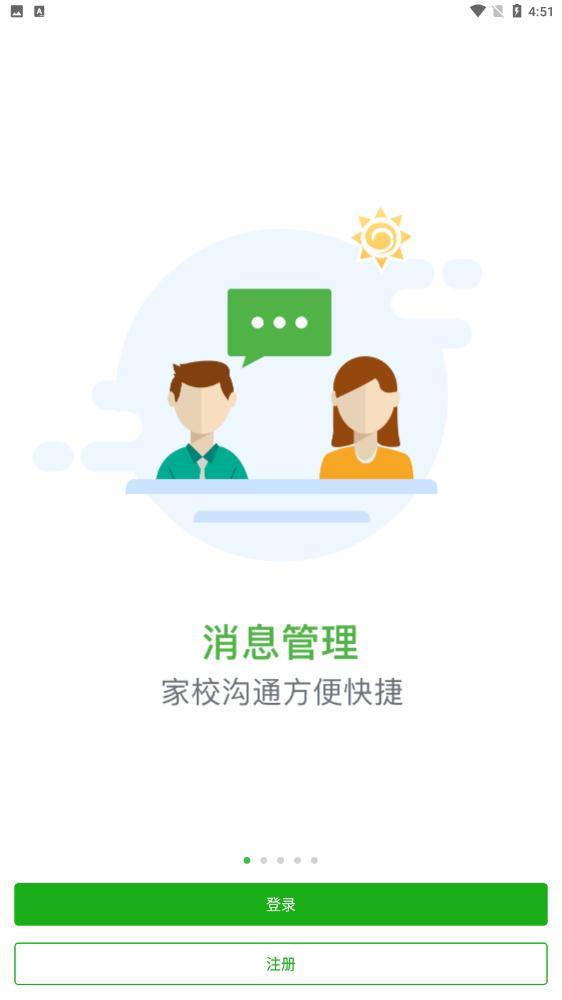 商丘智慧教育平台app最新版