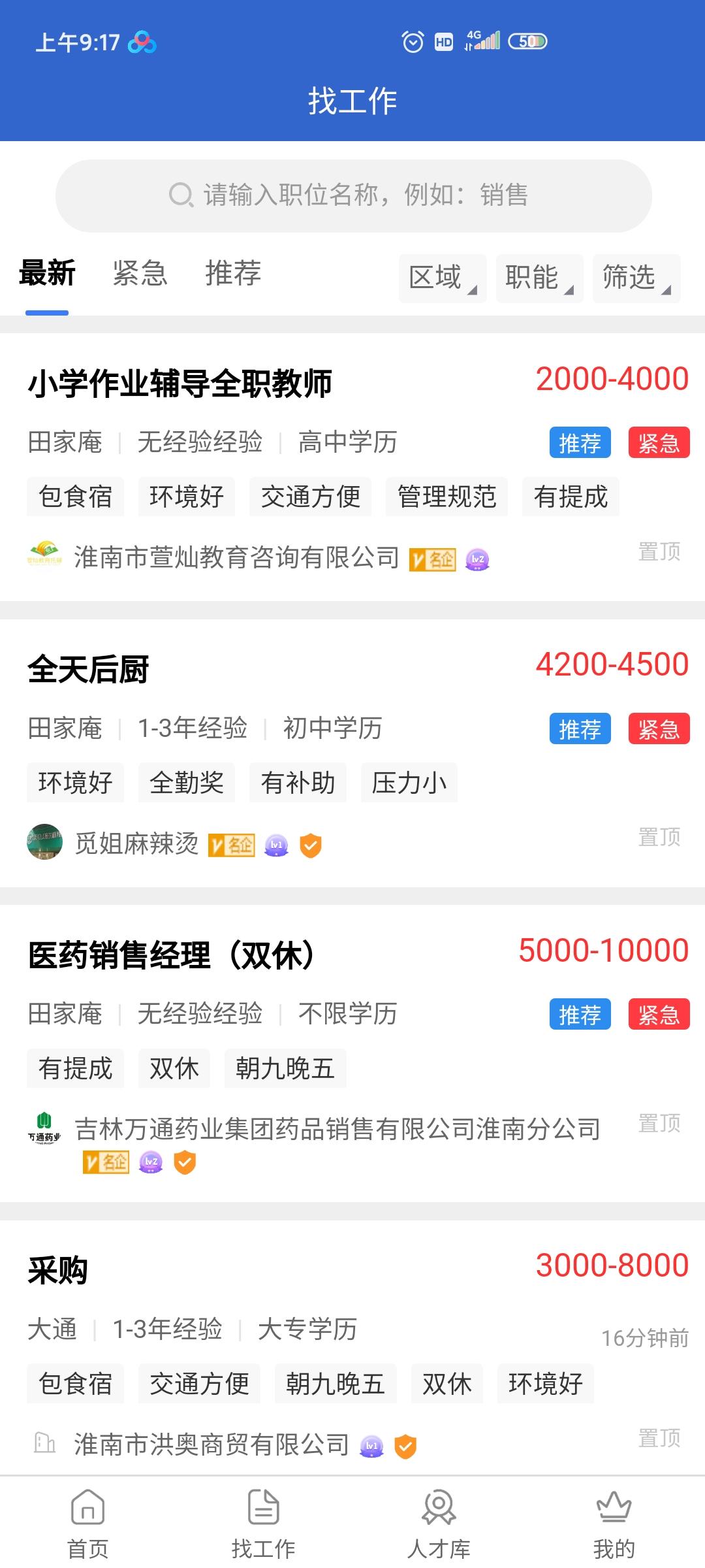 淮南直聘网app最新版