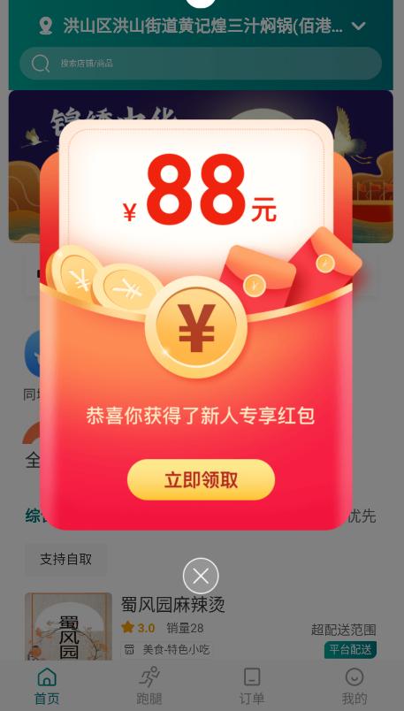 扎鲁特外卖app安卓版