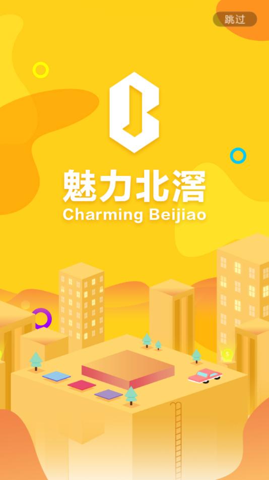 魅力北滘app安卓版