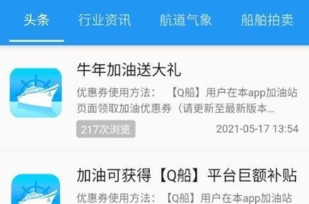 新版Q船app手机版