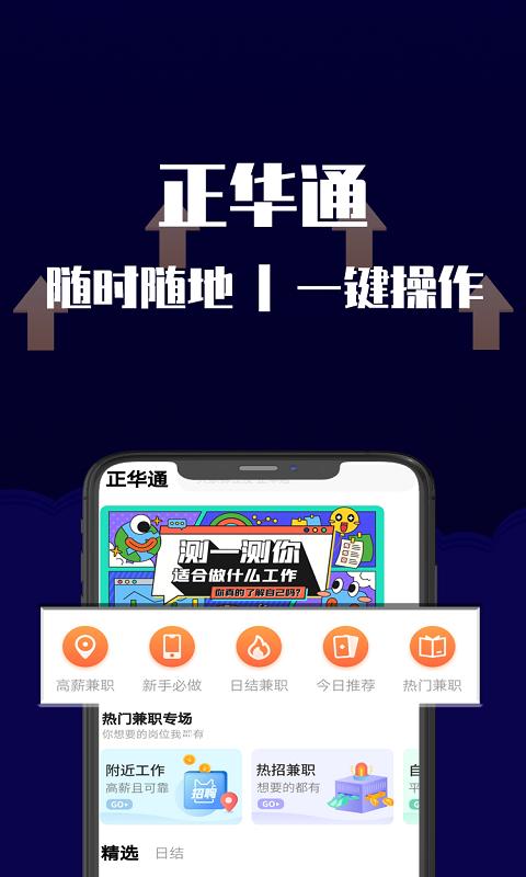 正华通app最新版