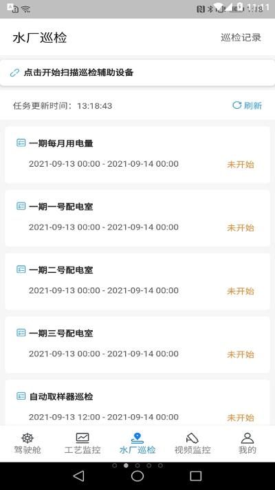 东墩污水处理app手机版