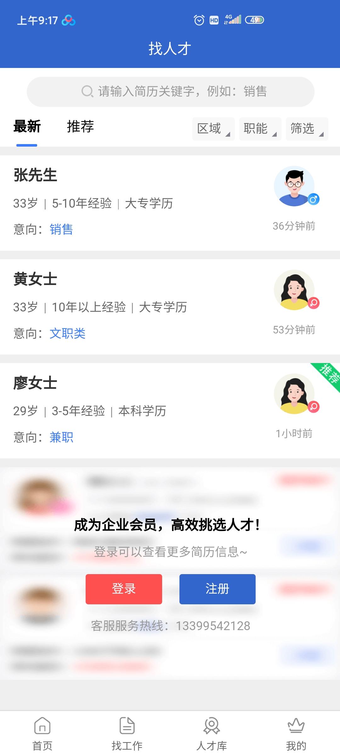 淮南直聘网app最新版