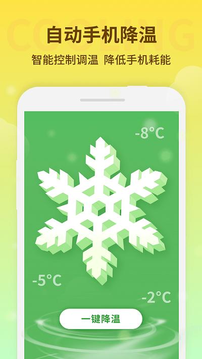 节能清理大师专业版