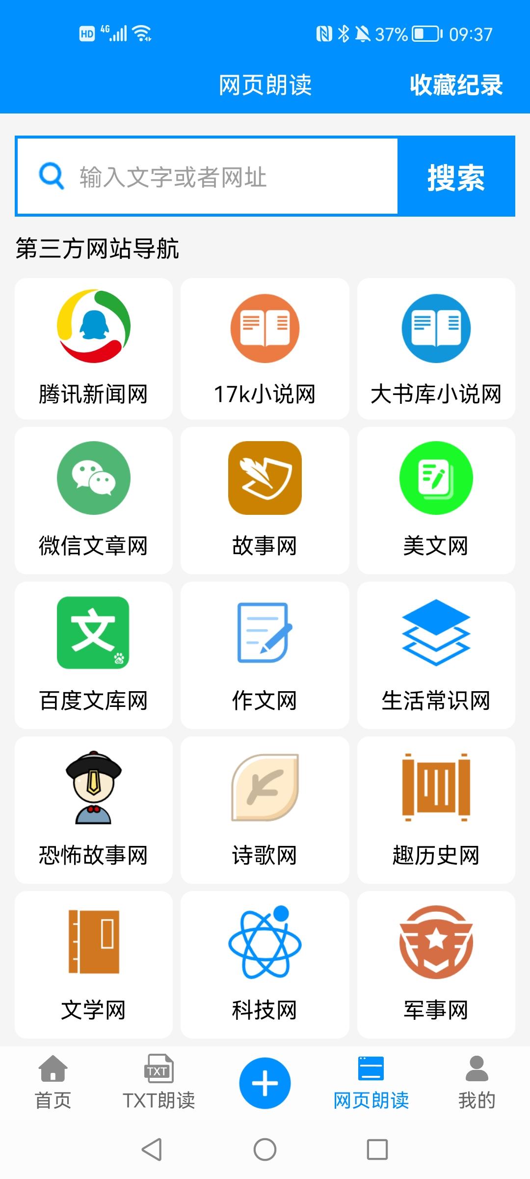 免费文字转语音软件app