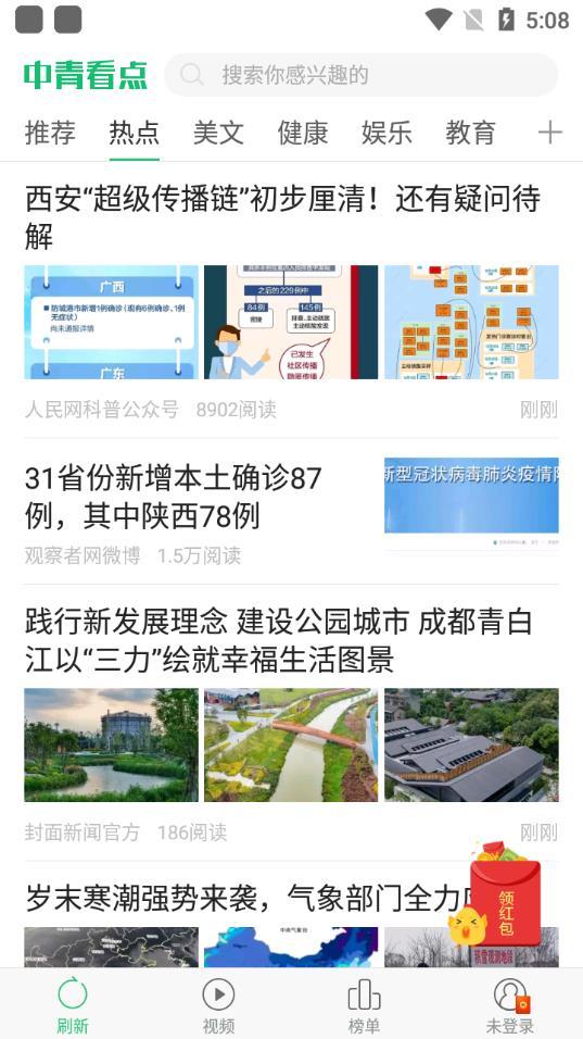 中青看点急速版