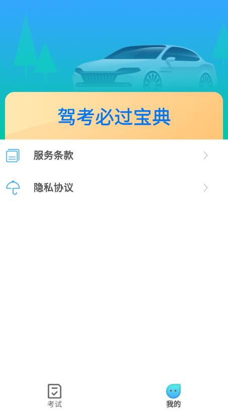 驾考必过宝典app手机版