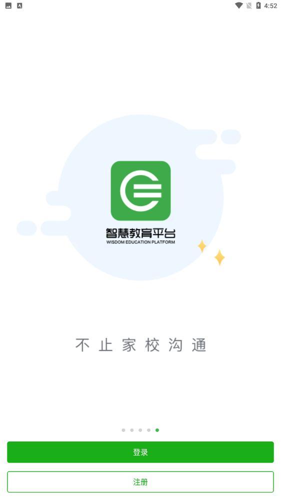 商丘智慧教育平台app最新版