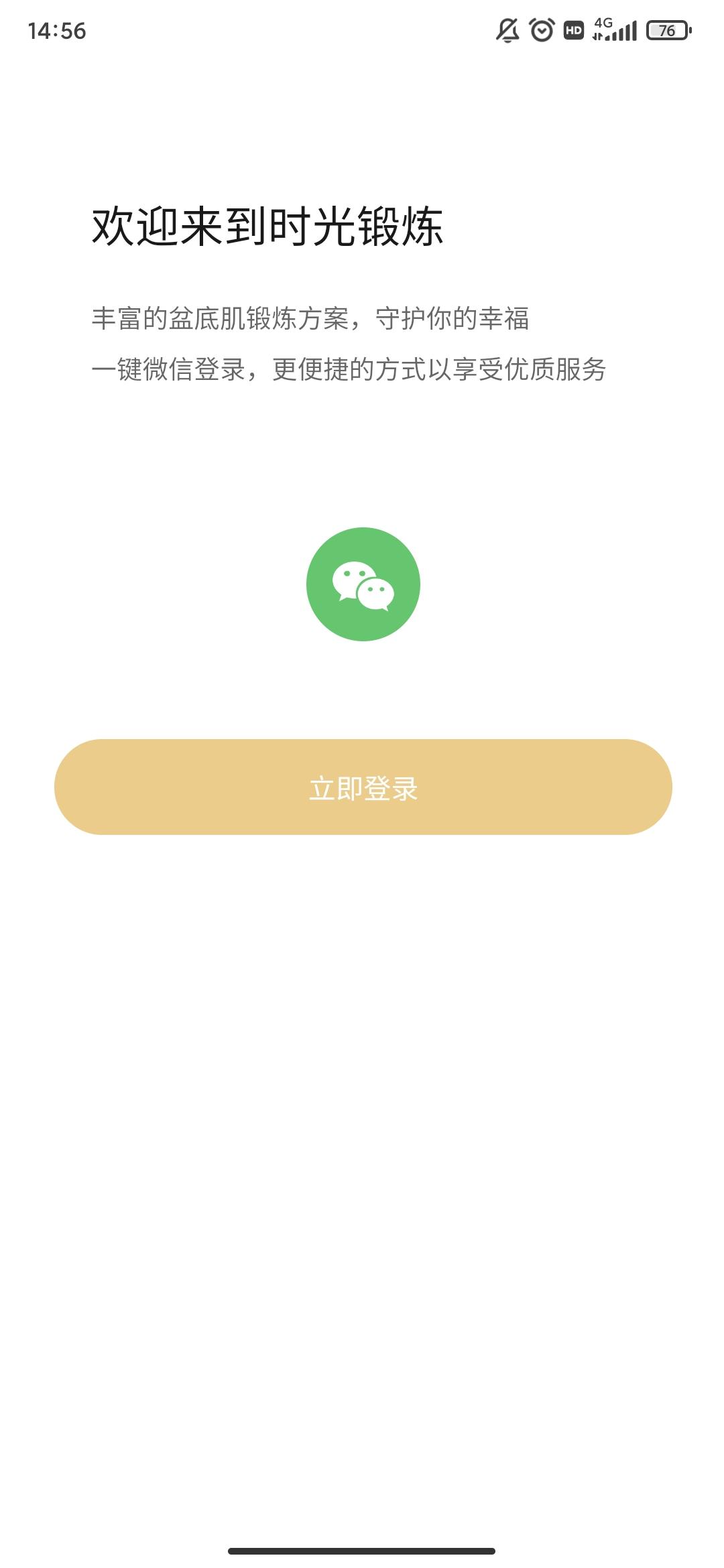 时光锻炼手机客户端